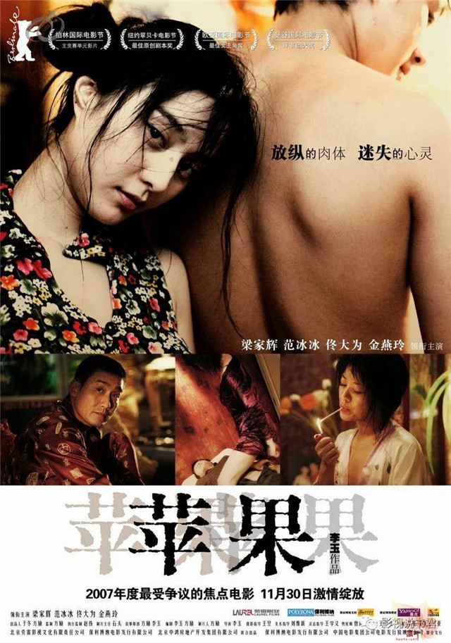 被指抄袭范冰冰的《苹果》？这样的剧情，我也不信！