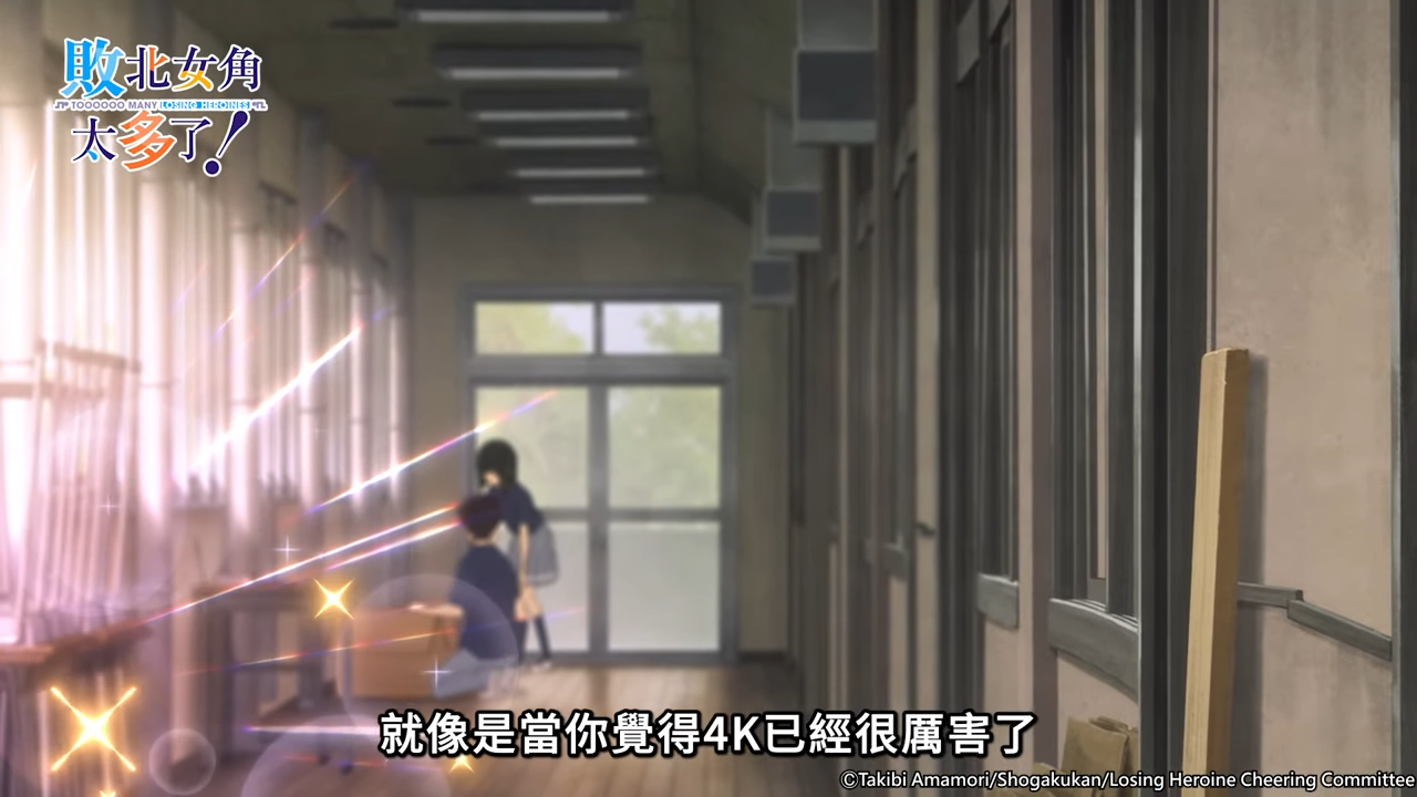 (54) 4K终究是敌不过8K啊  败北女角太多了！ 精华  Muse木棉花 新番 动画 在线睇 00-00-34.png