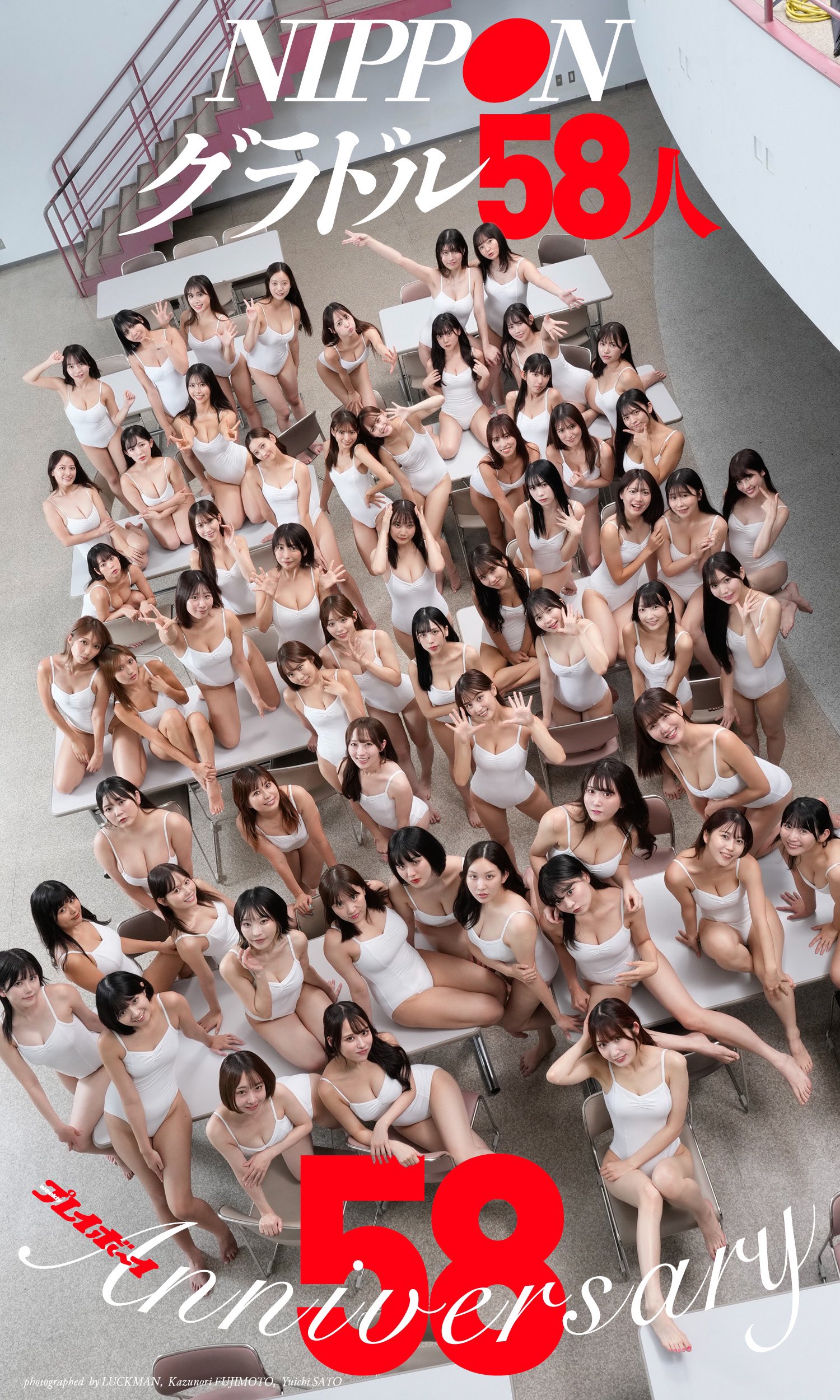 史无前例！美女云集《58位写真女郎合拍企划》篠崎爱、都丸纱也华、天木纯都有！