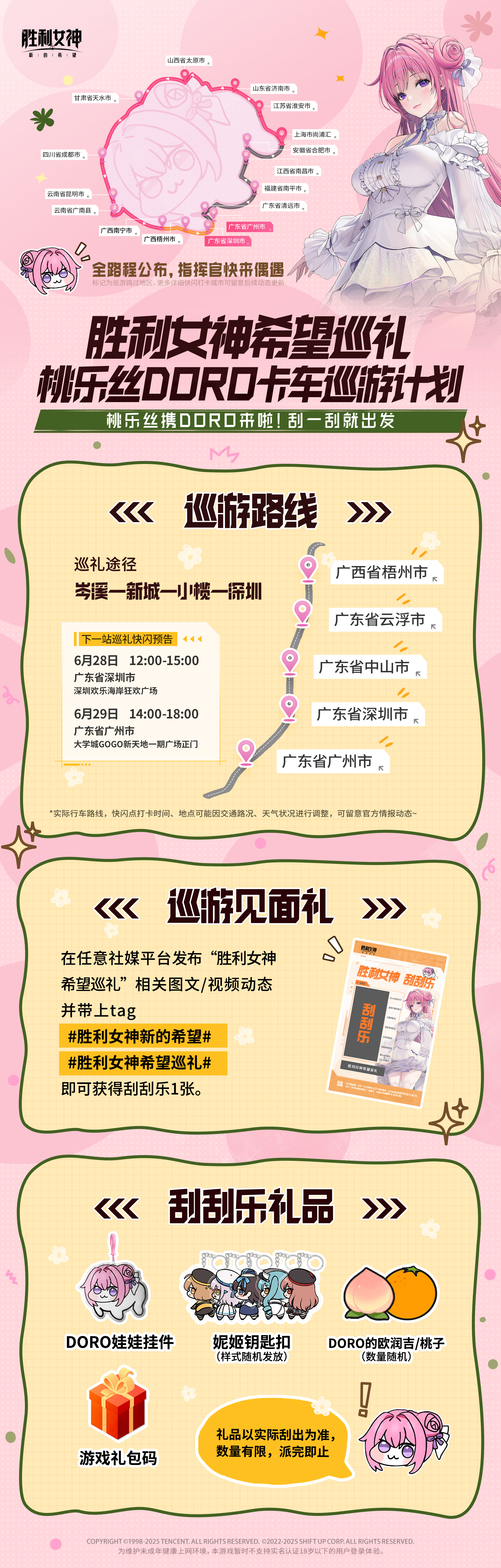 名Coser「菌烨」还原《胜利女神:妮姬》桃乐丝!跟着Doro卡车巡回!