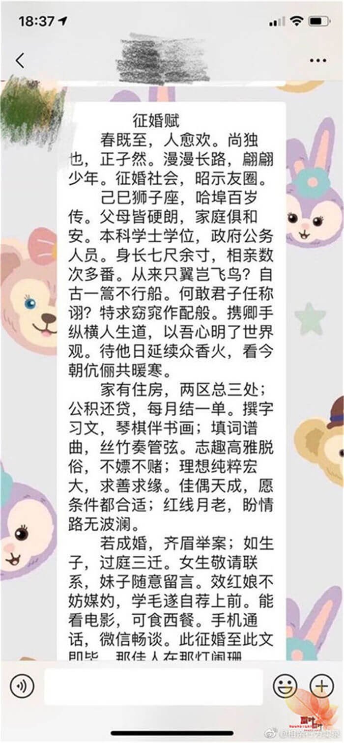 征婚赋