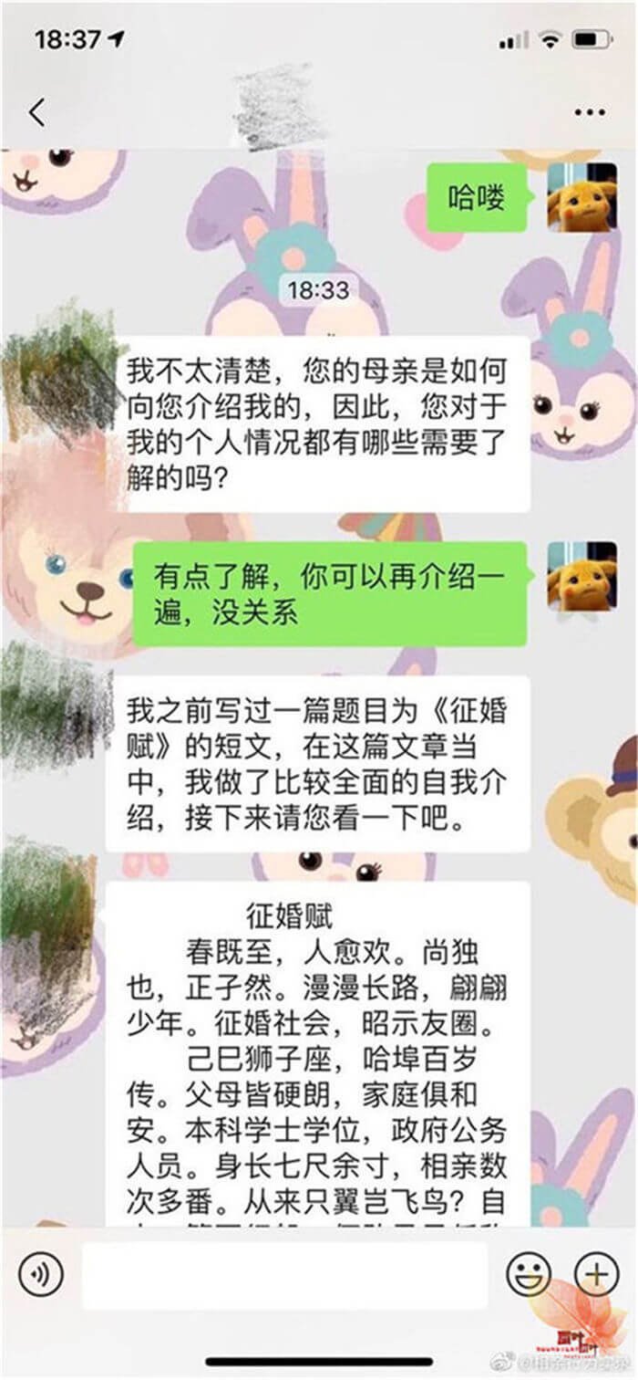 征婚赋