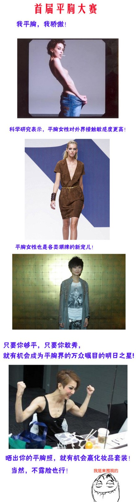 内涵图：惨不忍睹的贫乳大赛