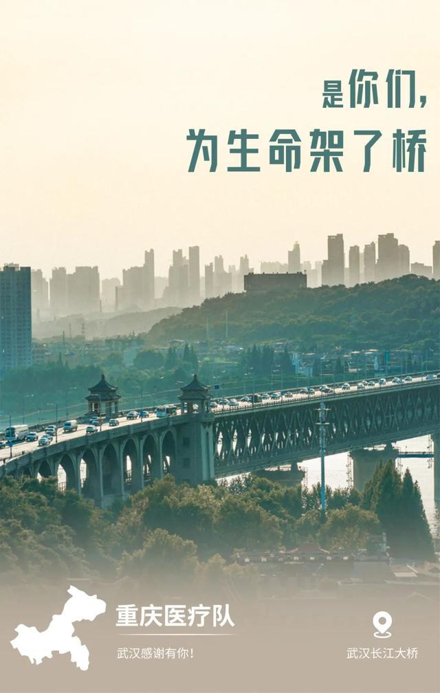 31省市支援湖北海报