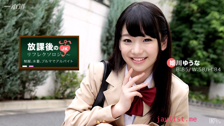 姬川优奈（姫川ゆうな）经典作品（附番号）及封面合集