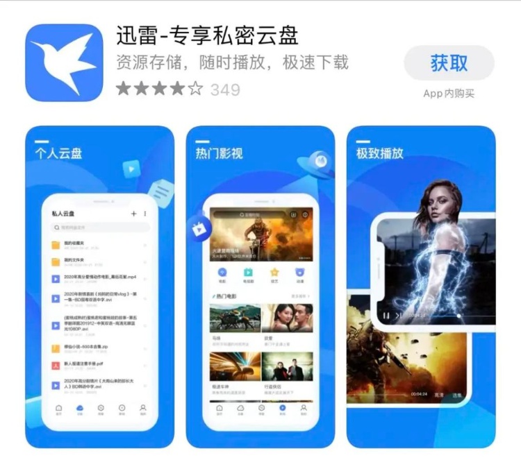 迅雷正式版回归AppStore新玩法~老司机上车吧！（亲测可用）