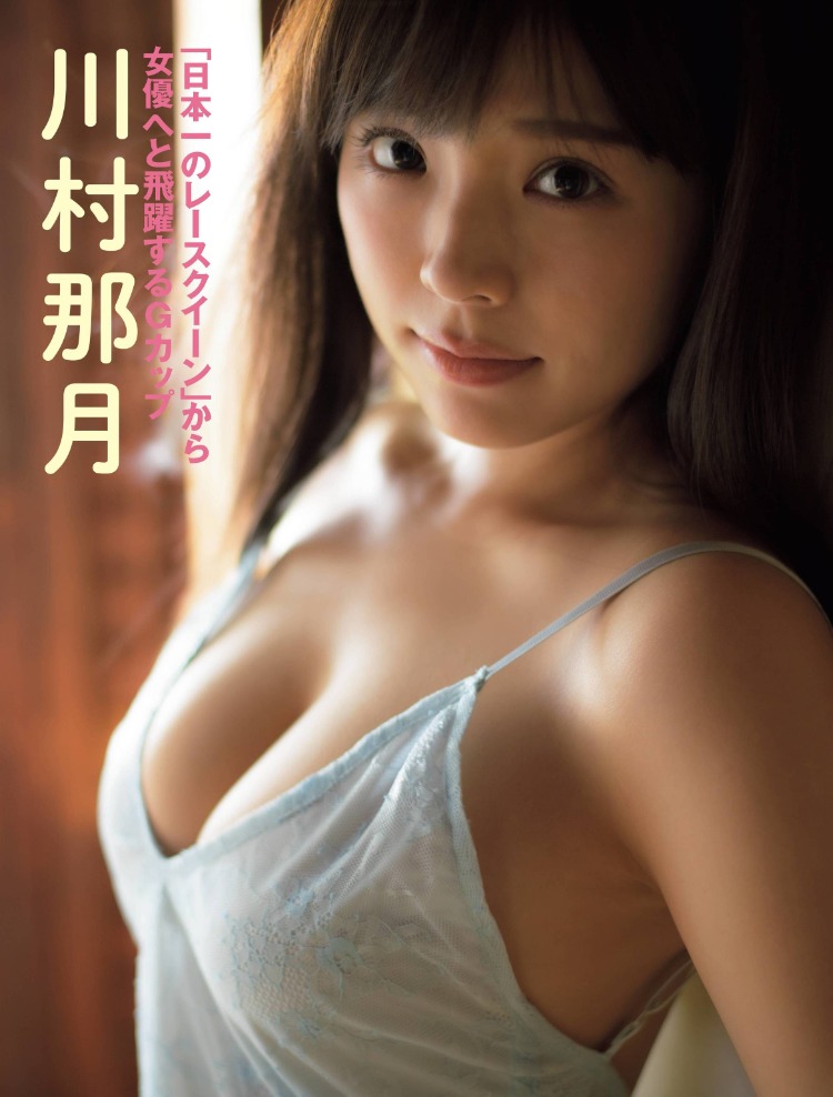 北向珠夕 片山萌美-Friday 2020年12月18日刊