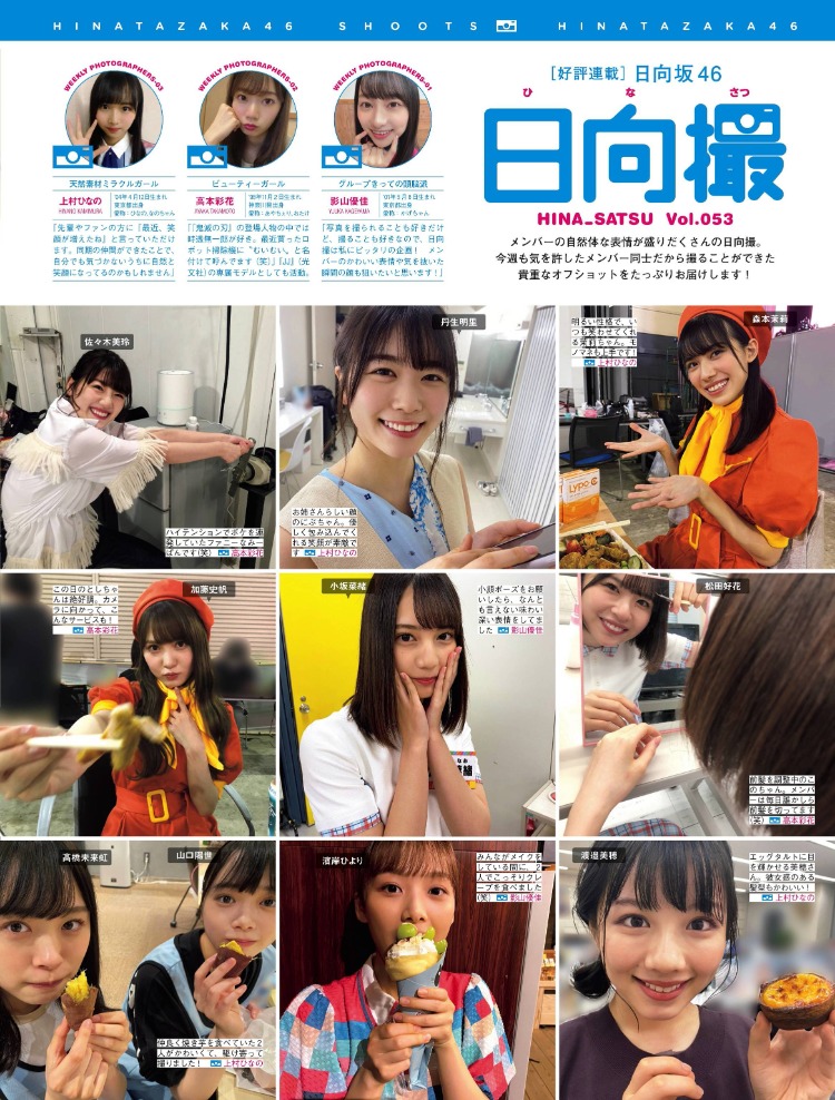 北向珠夕 片山萌美-Friday 2020年12月18日刊
