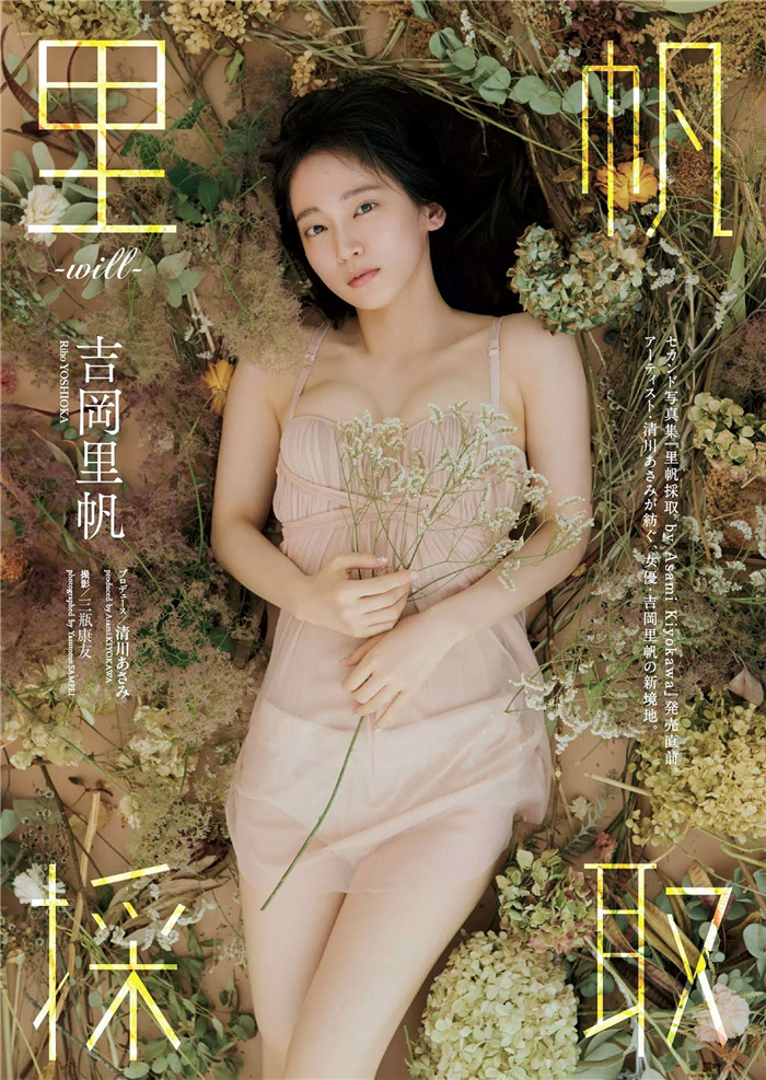 Weekly Playboy 吉冈里帆