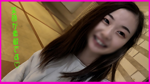 色白美肌、苗条ー美人な彼女は笑顔が素敵なピチピチ20岁！