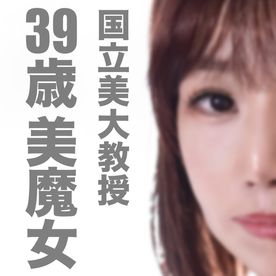 【美熟女・イカせ】国立美大教授39岁の美魔女です！されると消去しなきゃなんで本人が特定できても内緒でお愿いします!!