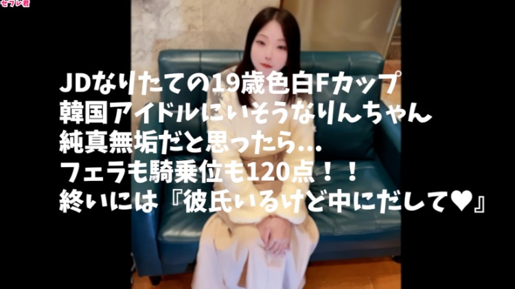 【無】なりたての19岁色白F杯