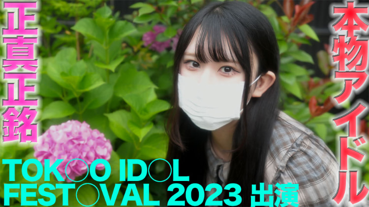 2023的真正的艺人偶像登场