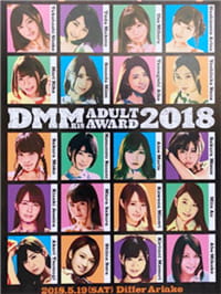 DMM成人奖，2018年度最佳新人、最佳艺人提名名单