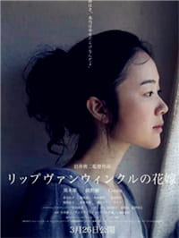 《瑞普·凡·温克尔的新娘》岩井俊二把女优的故事拍到唯美！