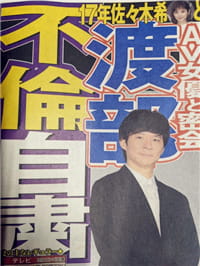 佐佐木希渣老公「渡部建」爆偷吃！被點名的AV女优說話了...