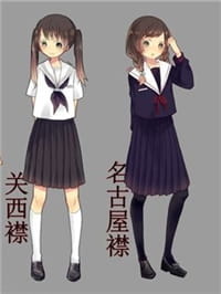 科普：JK制服到底是什么鬼？
