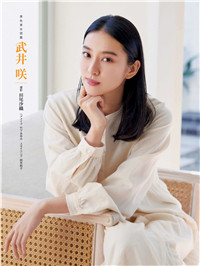 武井咲2020--浮图177