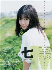 森七菜「MIRACLE SUNNY」--浮图