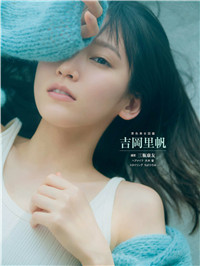 吉岡里帆2020--浮图1