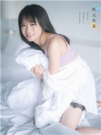 EX大衆 2020年12月号 秋元真夏--浮图