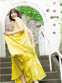 吉冈里帆「100%治愈」--浮图