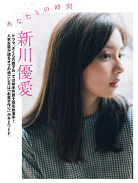 FLASH 2020 No.12.15 新川优爱 新川优爱--浮图