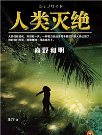 女版海王三角恋，登山队裸体团灭，新人类对抗美国