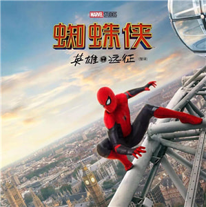《蜘蛛侠英雄远征》：这是个完全跑题的高分电影