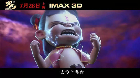 四百多年过去了，哪吒终于坠入了凡尘