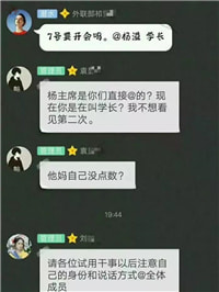 “杨主席是你们叫的吗”，还有多少“学生会”式“无效社交“?