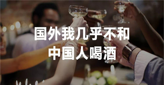 酒桌油腻男劝酒调查