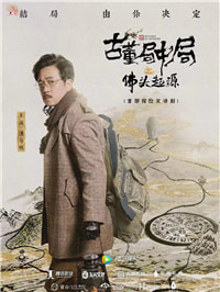 除了带货和口碑护航，“把玩故事”的IP衍生互动剧还有什么新可能？