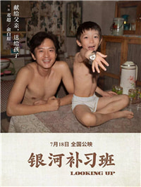邓超这次走心了，但银河补习班我还是夸不出来