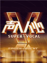 更有钱的《声入人心》，值得梅溪湖女孩再入一次股吗？