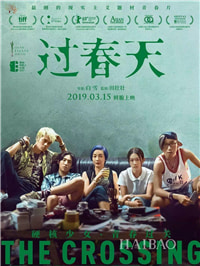 《过春天》：没有狗血恋情，硬核的国产青春片