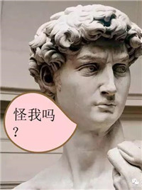 绘画中的十万个为什么：大卫大卫，你的头为什么那么大？