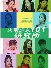 偶像团综：一场低分交卷的“期中考试”