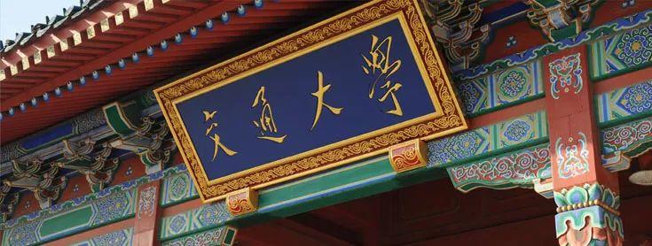 为什么“交通大学”不翻译成“trafficuniversity”？
