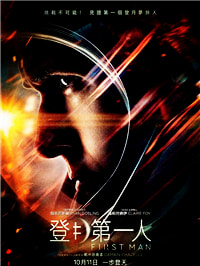 《登月第一人》背后的疯狂太空竞赛