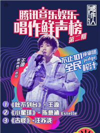 《我是唱作人》：王源深情诠释内心，曾轶可浪漫又前卫