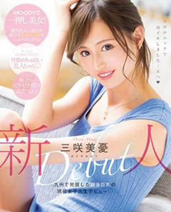 三咲美忧的新作品，娇媚可爱的大学生，真的让人热血沸腾！