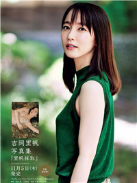 吉冈里帆 我妻ゆり 青井青 佐藤夕璃-Weekly Playboy 2020年第46期