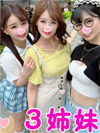【夢の３姉妹どんぶり来るぞ☆】実在した！大好きエロ美女３姉妹と個人撮影成功！！
