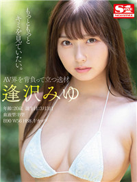 【影片】Ｆ奶美少女《逢泽美优》８年偶像毕业转战AV界！真实身分曝光！