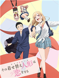 《恋上换装娃娃》同人绅士动画「五条新菜×喜多川海梦」不睡觉色色到天亮！