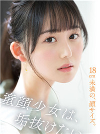 【影片】9.5头身美少女！172cmＦ乳《小坂七香》初登板「对决童帝」