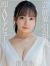 《１６位前艺能人AV女优》偶像、网红、演员、写真女星都下海！