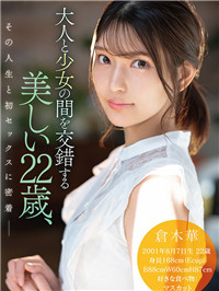 【新人】山手梨爱+枫富爱？168cmＥ杯《仓木华》美女化妆师转战大淫幕！