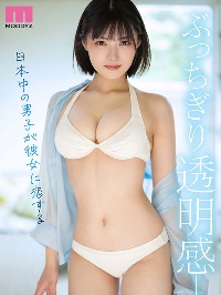 【影片】全日本男人都会爱上她！Ｅ杯美少女《虹村由美》解锁AV初体验！